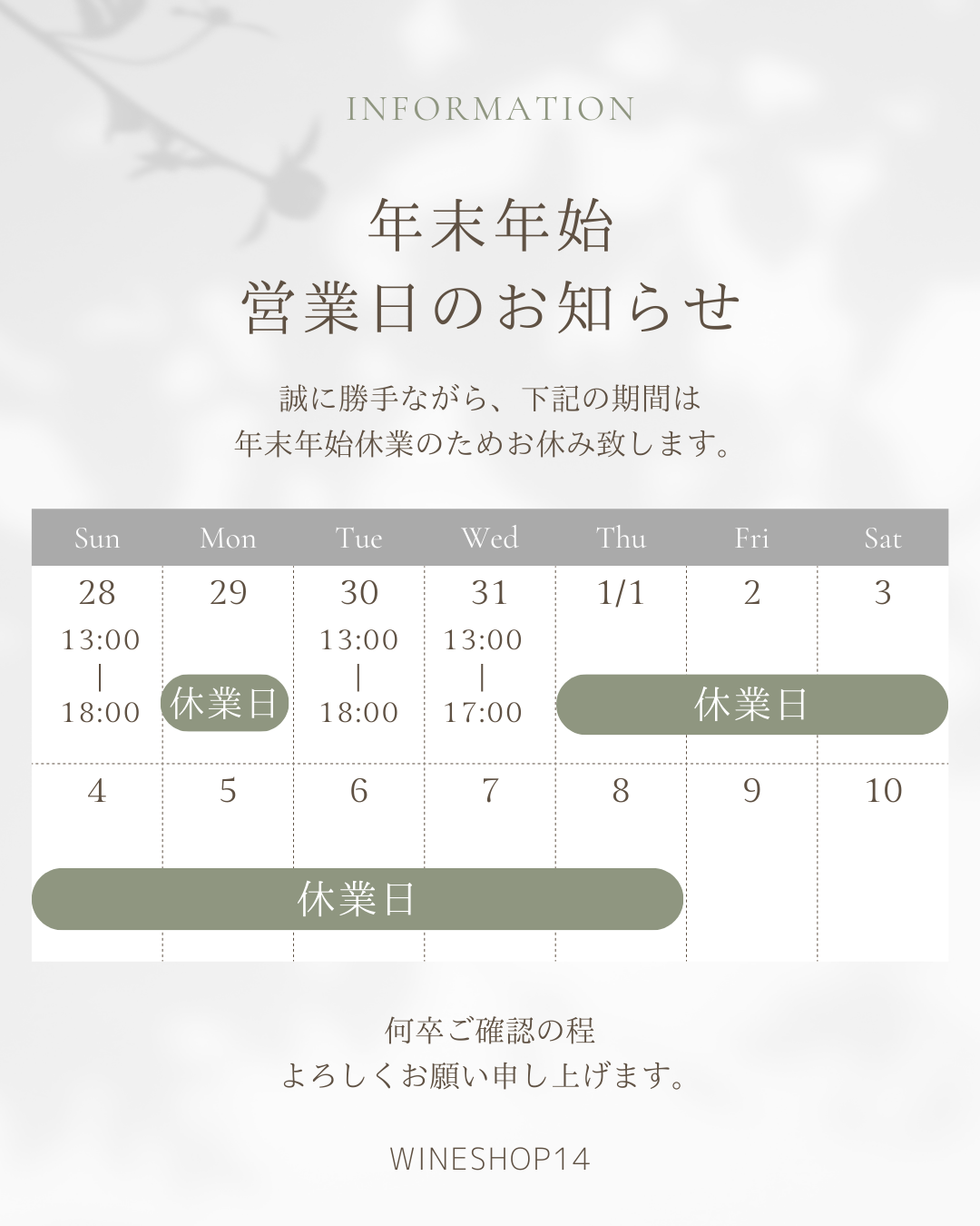 年末年始営業日のご案内